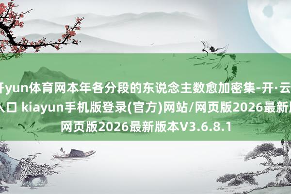 开yun体育网本年各分段的东说念主数愈加密集-开·云app体育登录入口 kiayun手机版登录(官方)网站/网页版2026最新版本V3.6.8.1